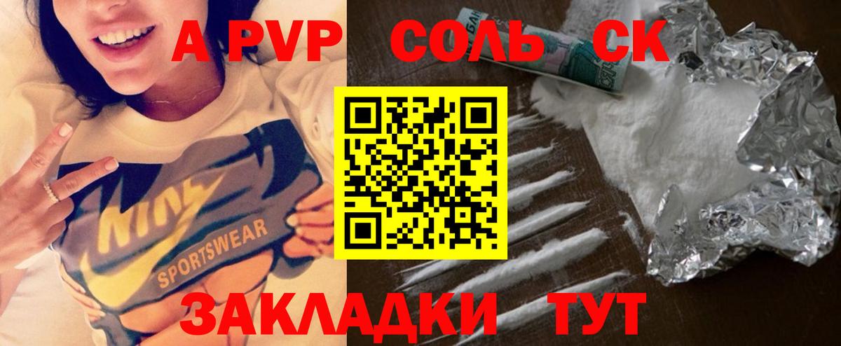 APVP Соль  Вход с VPN  Alpha-PVP кристаллы  Красноярск 