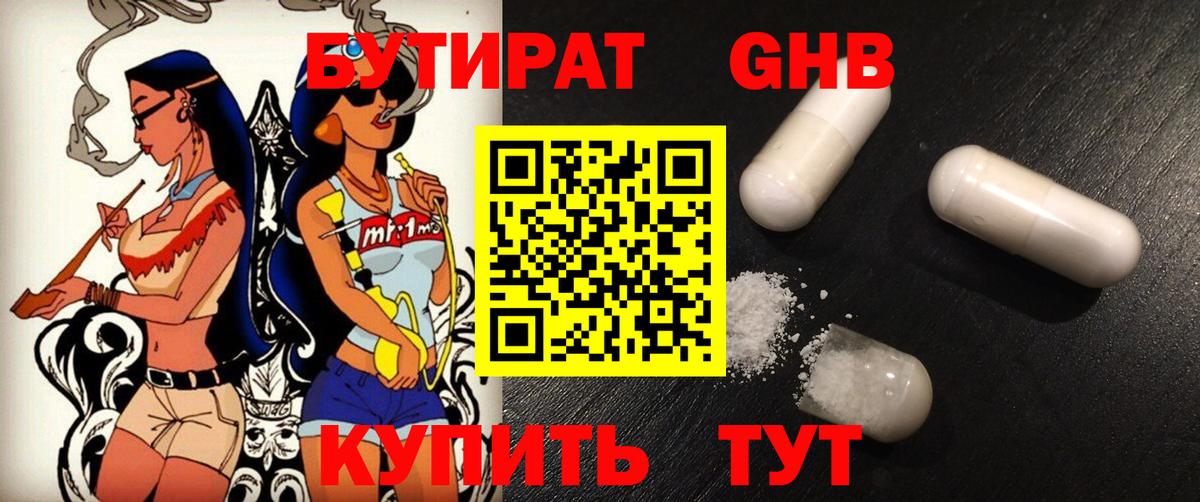 Бутират жидкий экстази Красноярск