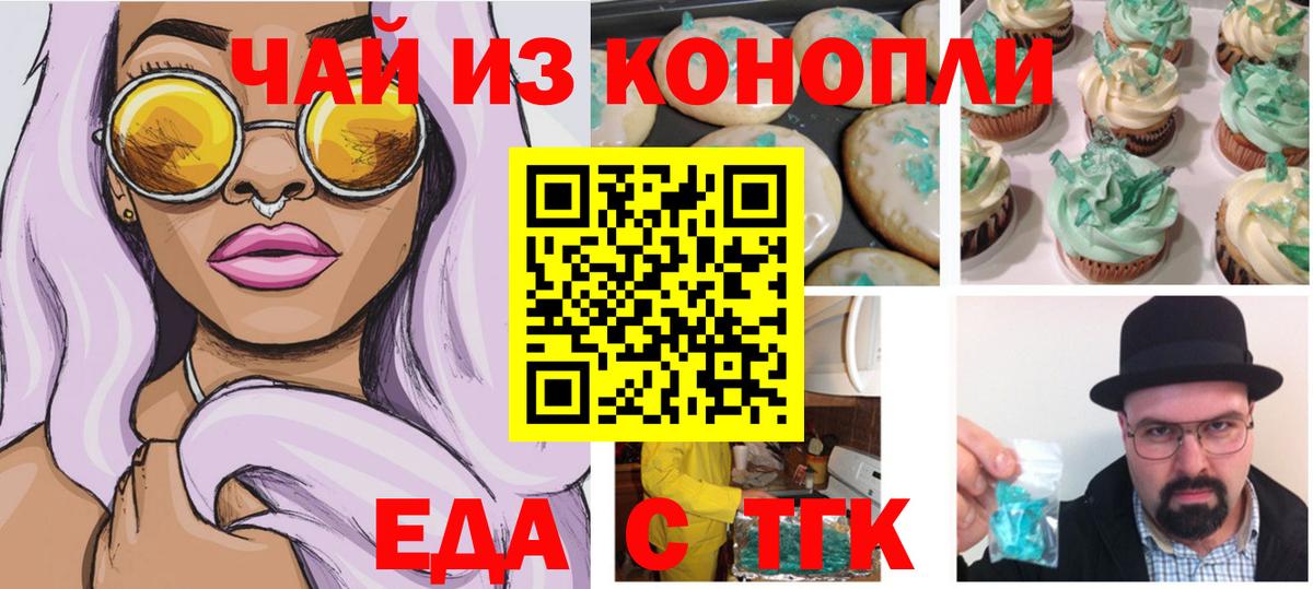 Еда ТГК марихуана  Вход с VPN  Красноярск 