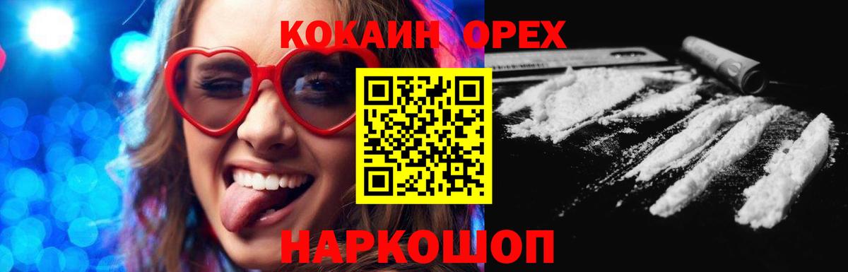 Красноярск  Кокаин VHQ  Вход с VPN  COCAIN  COCAIN 97% 