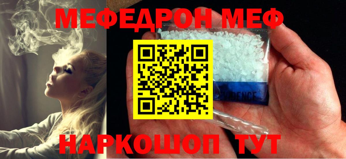 МЕФ кристаллы Красноярск